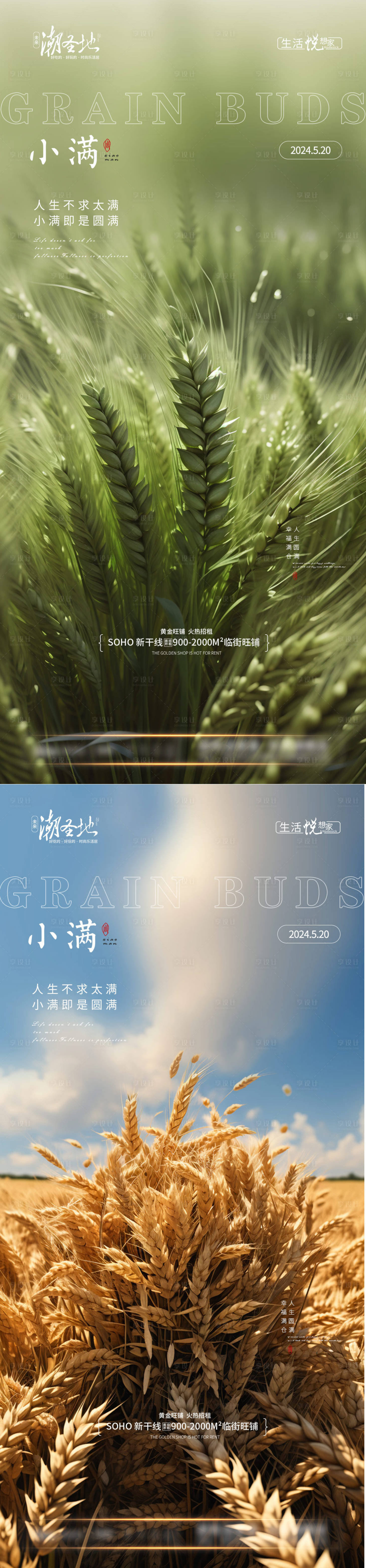 源文件下載【享設計】搜索編號：73580023815776258【小滿節氣系列海報】