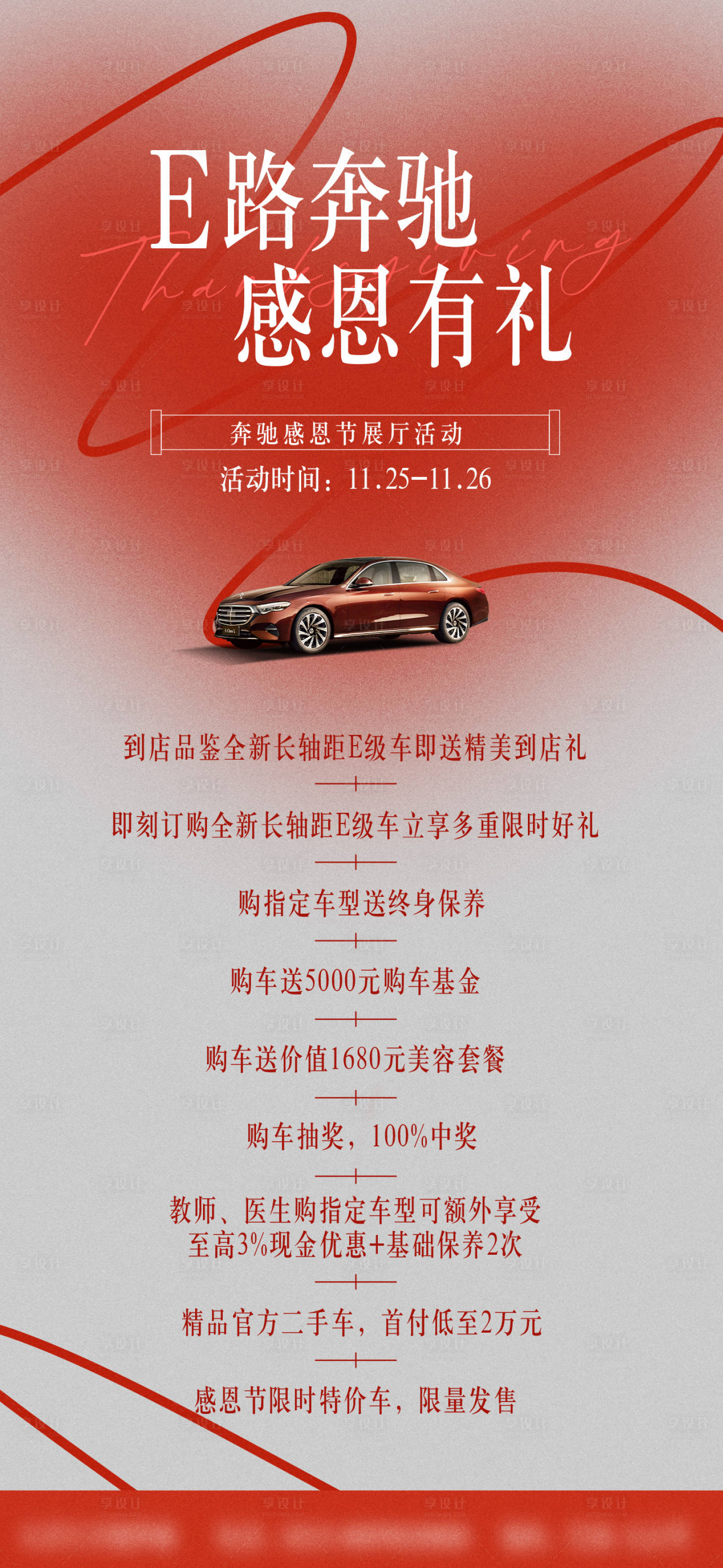 源文件下載【汽車感恩節政策海報】編號：86160023871578875