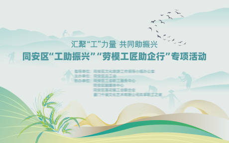 源文件下載【享設計】搜索編號：35960023907863305【匯聚“工”力量·共同助振興】