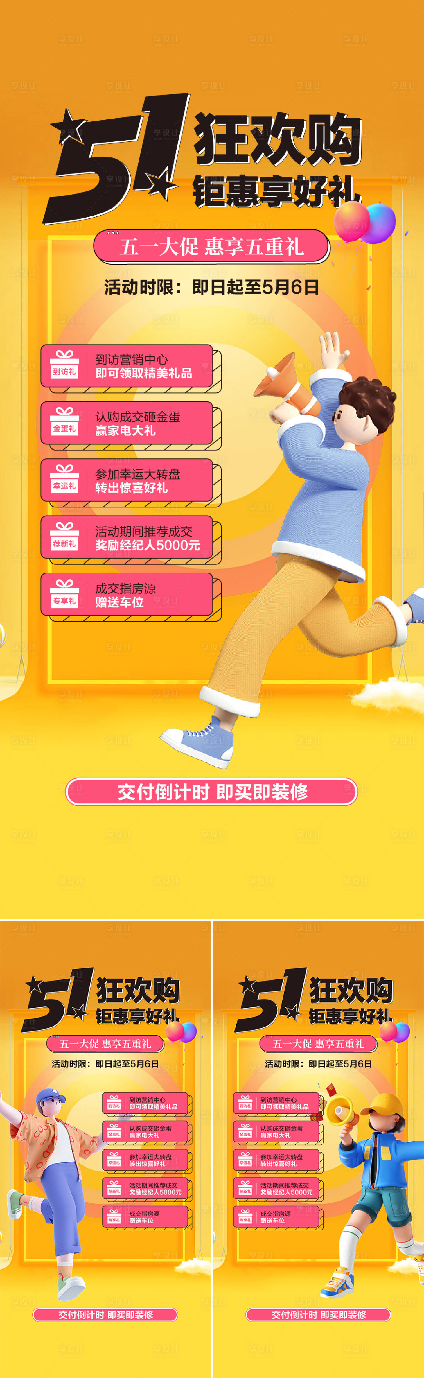 源文件下載【享設計】搜索編號：64370023685872126【五一狂歡購單圖】