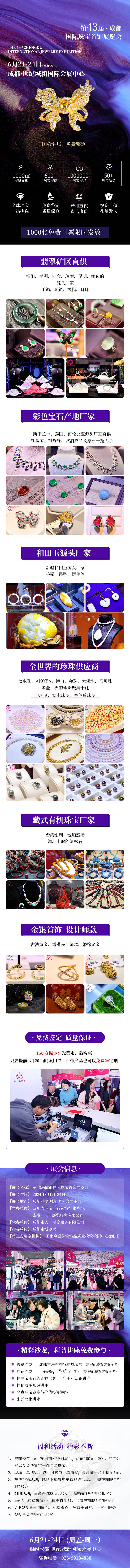 源文件下載【享設計】搜索編號：11680024146634165【宣傳長圖】