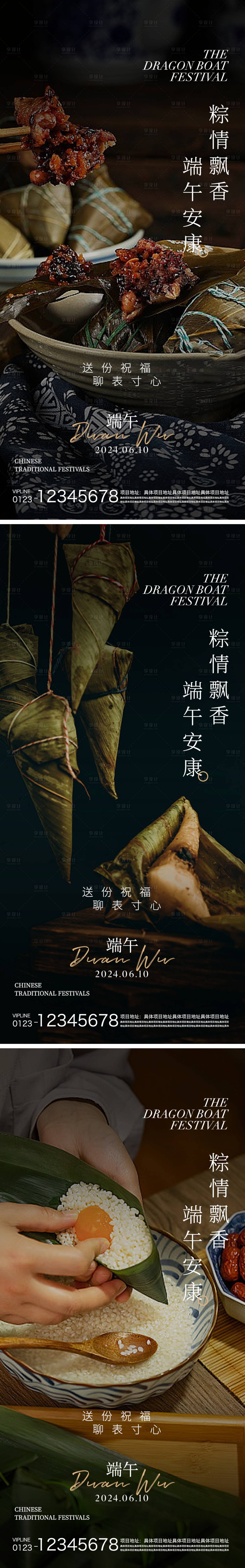 源文件下載【享設(shè)計(jì)】搜索編號(hào)：23490024087433783【端午節(jié)系列海報(bào)】