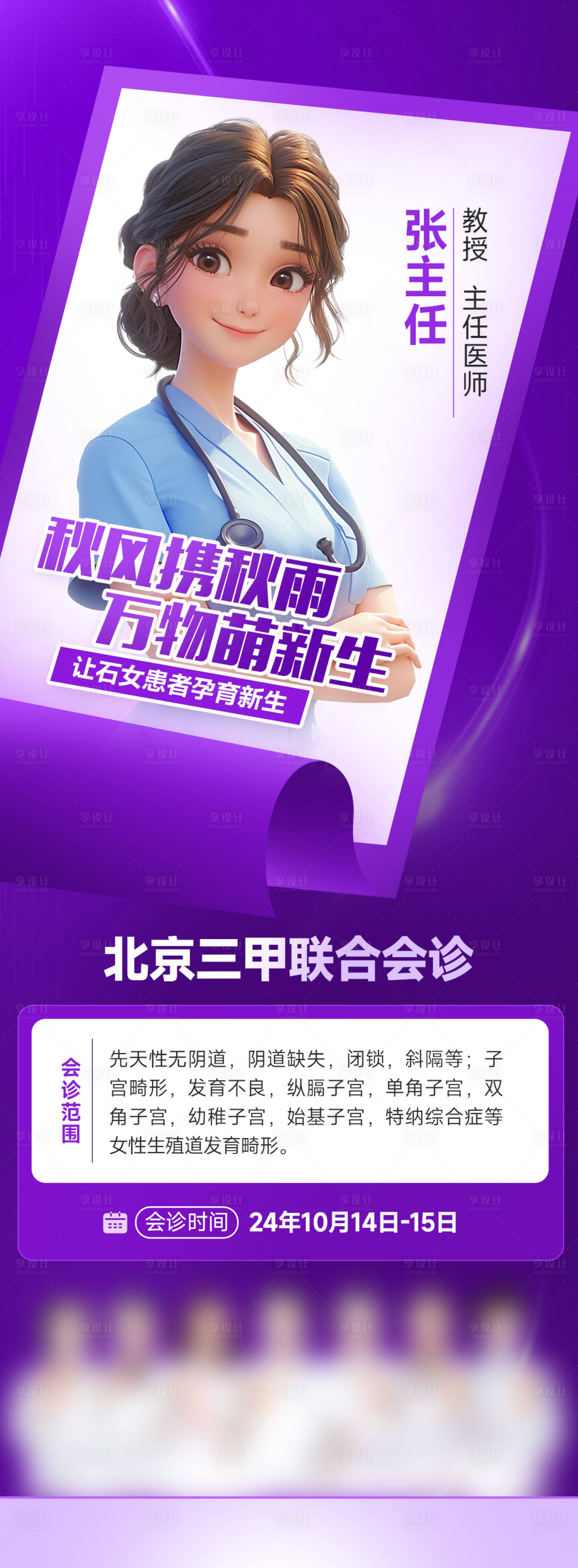 源文件下载【享设计】搜索编号：52330024061847871【医疗会诊海报】