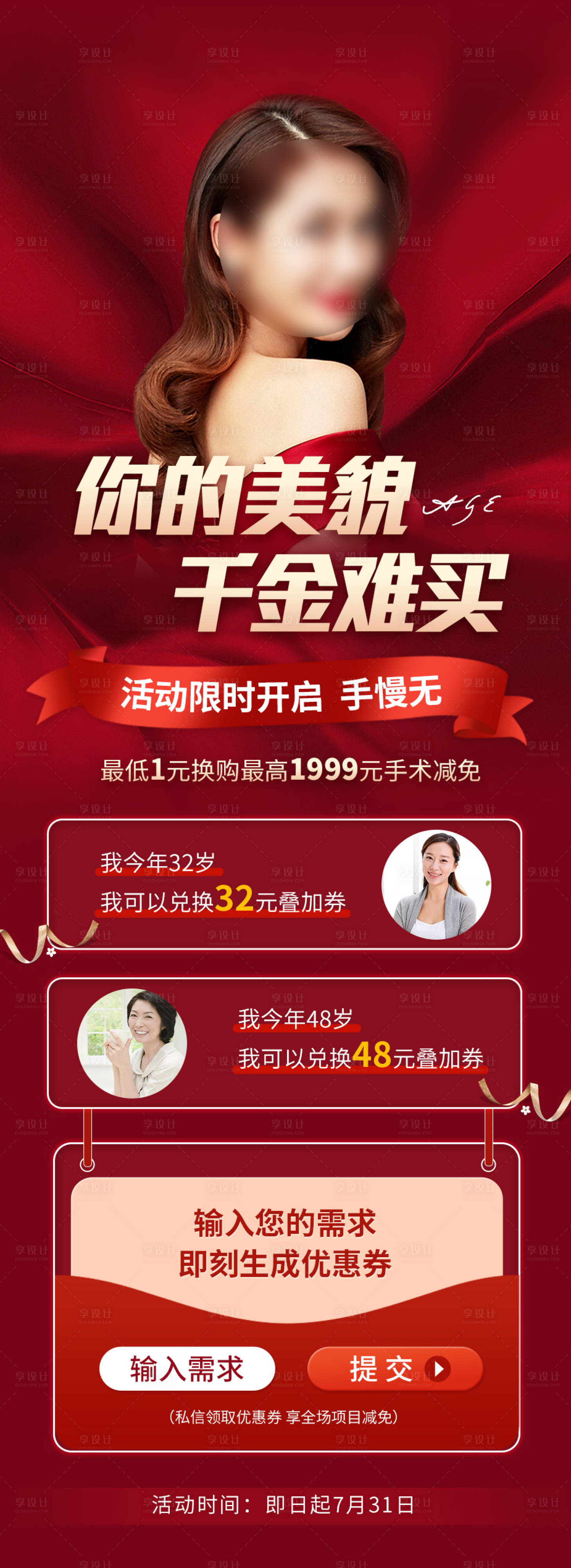 源文件下载【医美活动海报】编号：29870023687385834