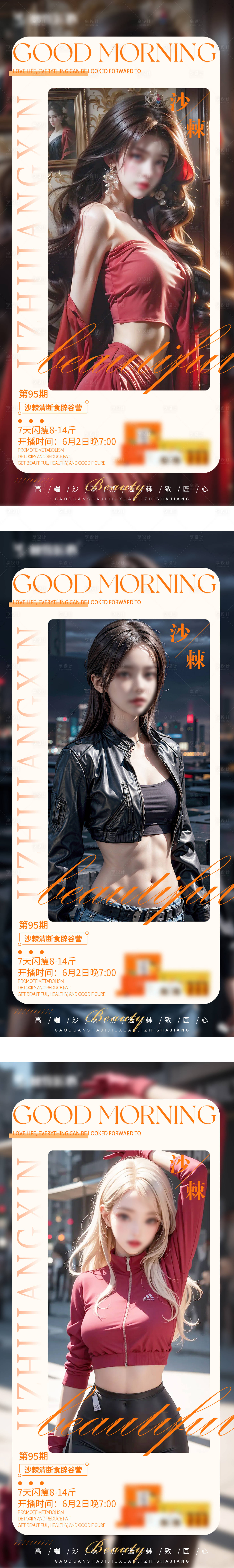 源文件下载【享设计】搜索编号：93460023852915154【减肥瘦身早安宣传系列海报】