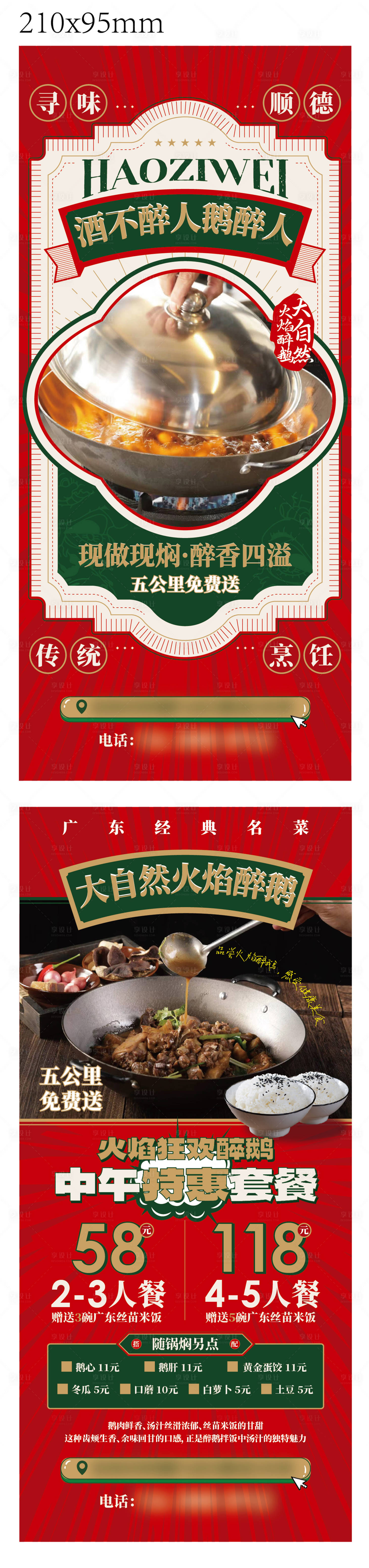 源文件下載【享設計】搜索編號：12790023809051021【餐飲宣傳展架】
