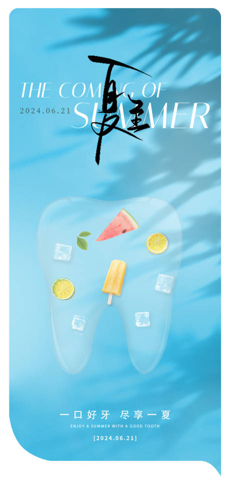 源文件下载【夏至】编号：60720024162588102