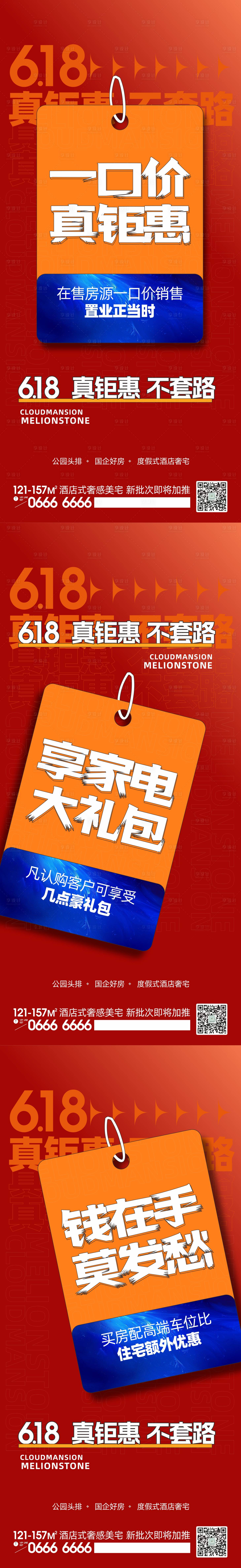 源文件下載【享設計】搜索編號：91500023834433515【618鉅惠豪禮海報】