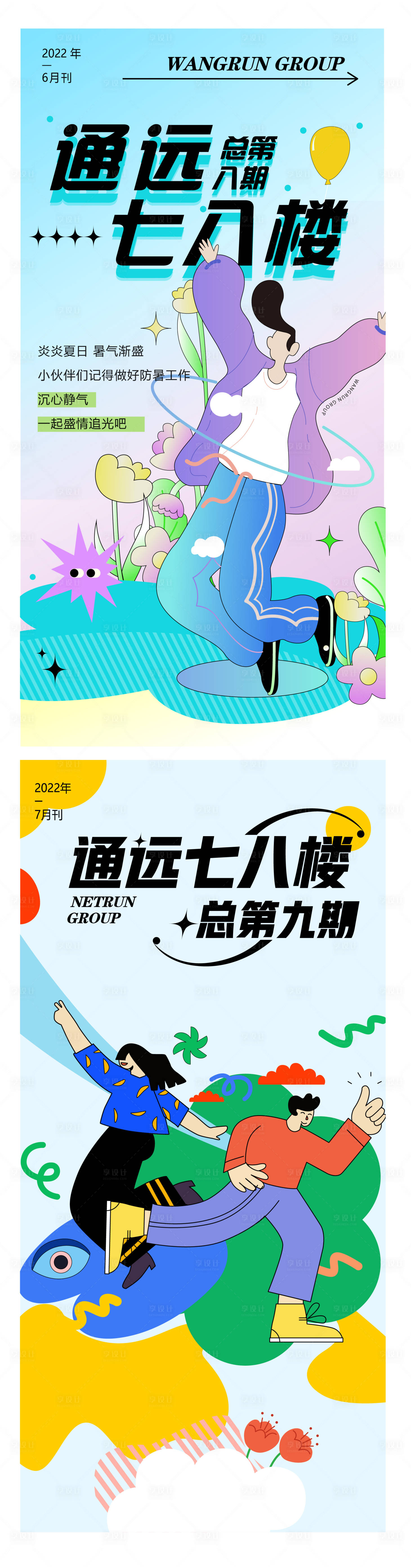 源文件下载【扁平风海报】编号：45620024179795297