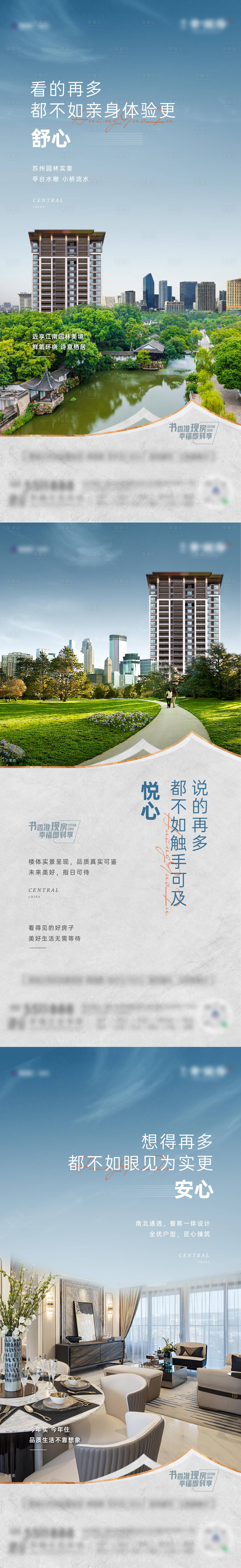 源文件下载【地产现房海报】编号：90300024194645993