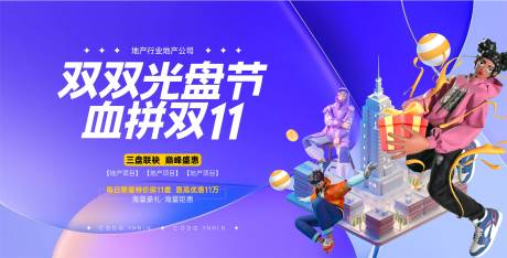 源文件下載【享設計】搜索編號：35710024177511155【地產光盤節創意雙十一特惠主畫面】