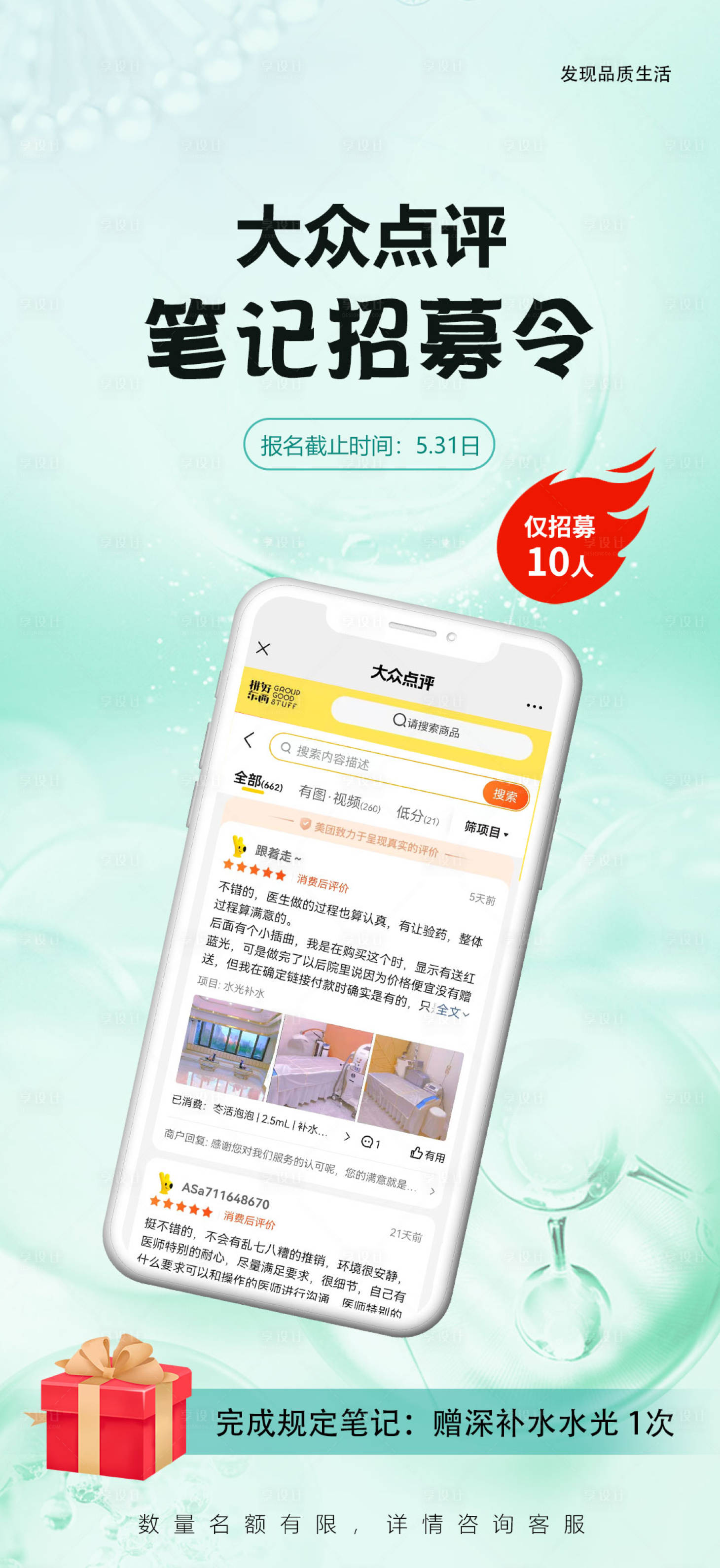 源文件下载【享设计】搜索编号：47730023682082416【医美招募令】