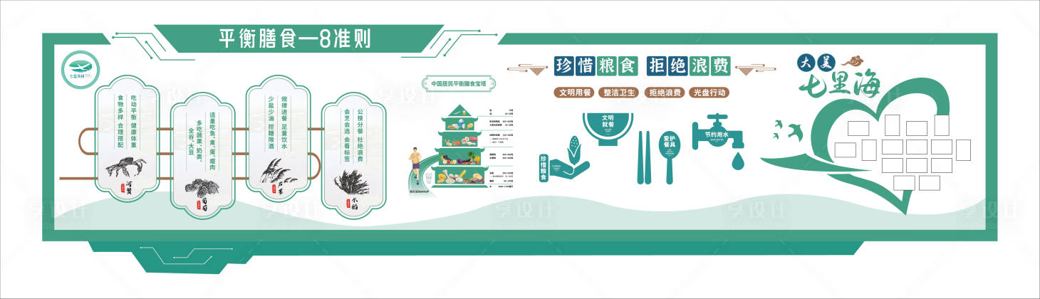 源文件下载【小镇单位食堂文化墙设计】编号：64140024041681734