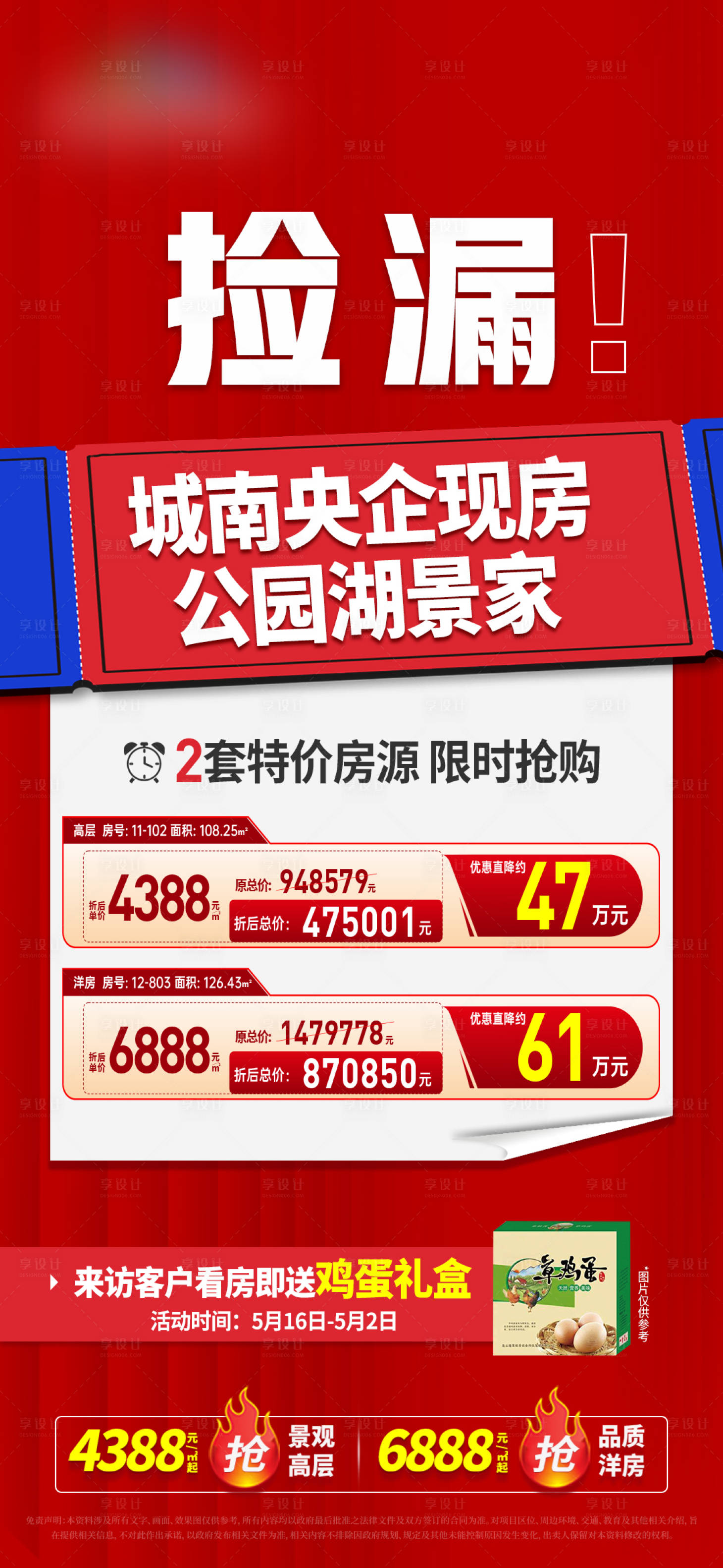 源文件下载【享设计】搜索编号：92080023993488984【捡漏特价房单图】