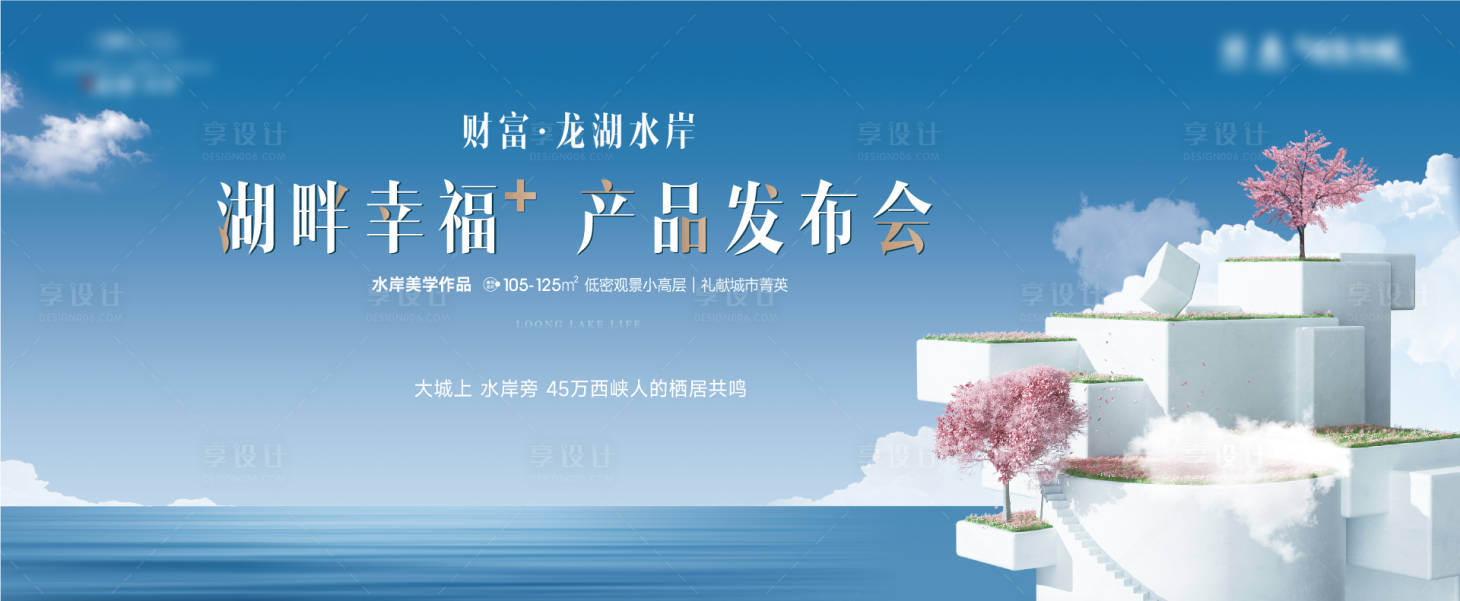 源文件下载【湖景发布会活动背景板】编号：64580023927463663