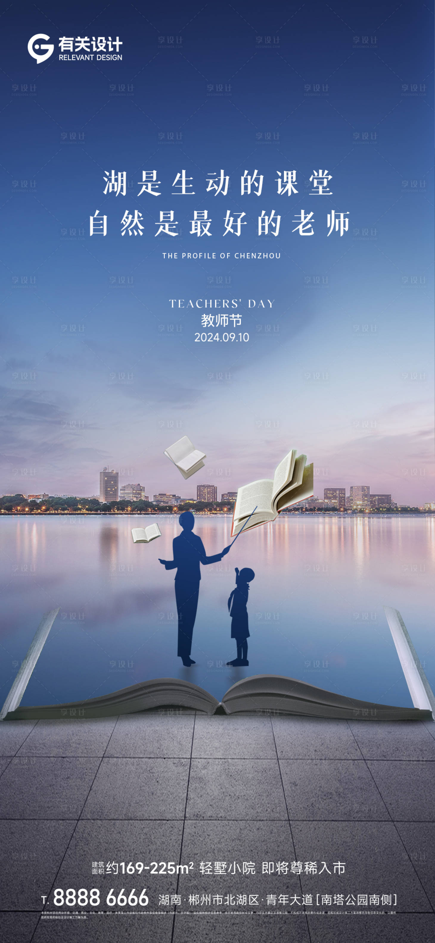 源文件下載【享設(shè)計(jì)】搜索編號(hào)：49360024210026873【教師節(jié)節(jié)日簡約海報(bào)】