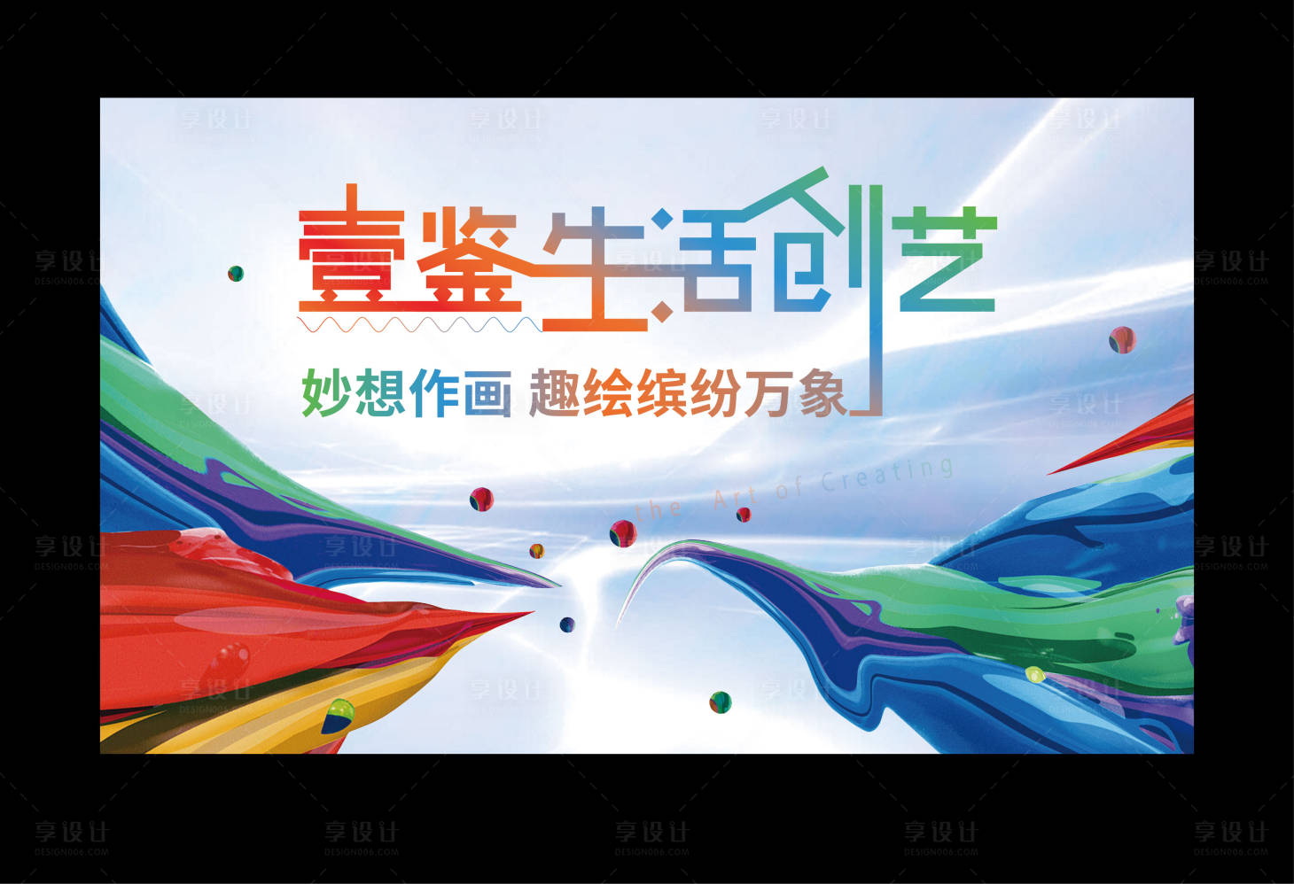 源文件下载【享设计】搜索编号：93520024061823562【活动主背景 】