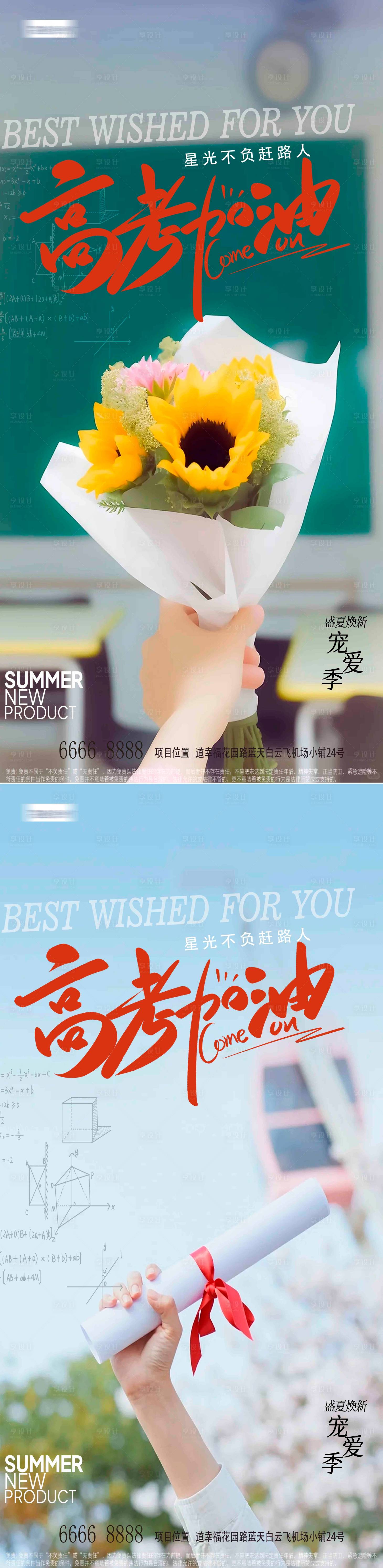 源文件下载【享设计】搜索编号：74290024295193854【高考助力海报】