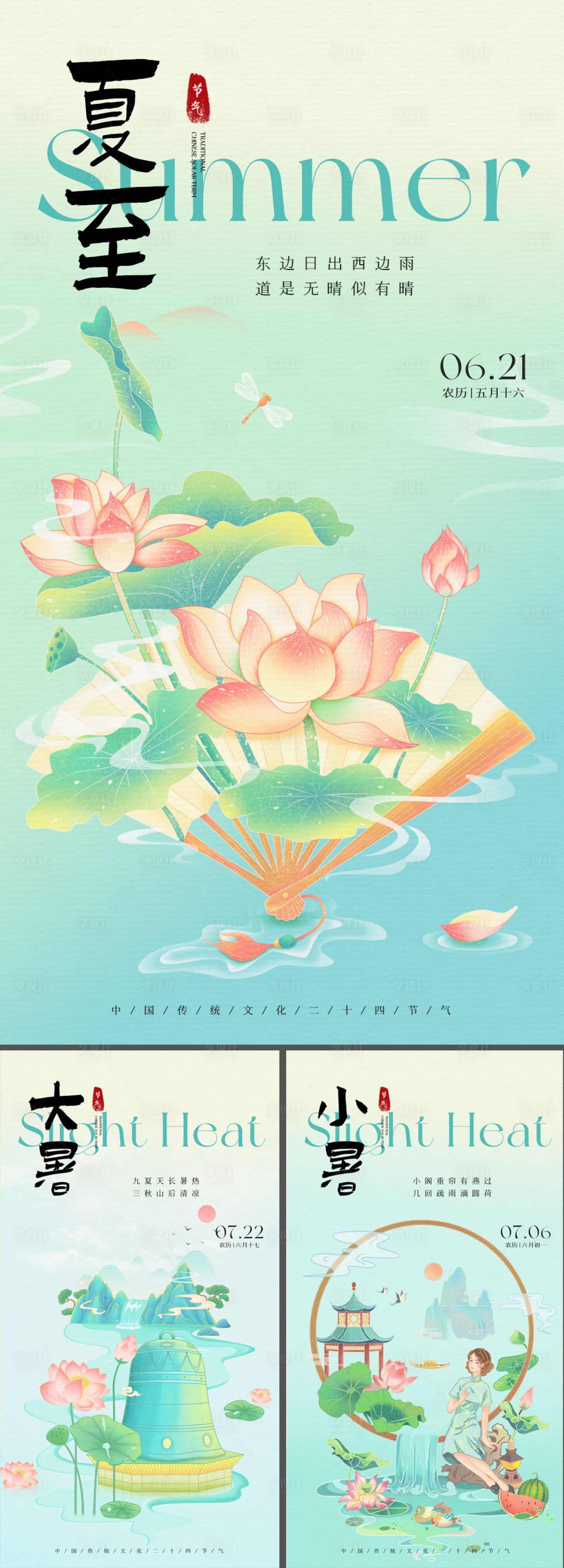 源文件下載【夏至小暑大暑節(jié)氣系列海報】編號：89290024551666003