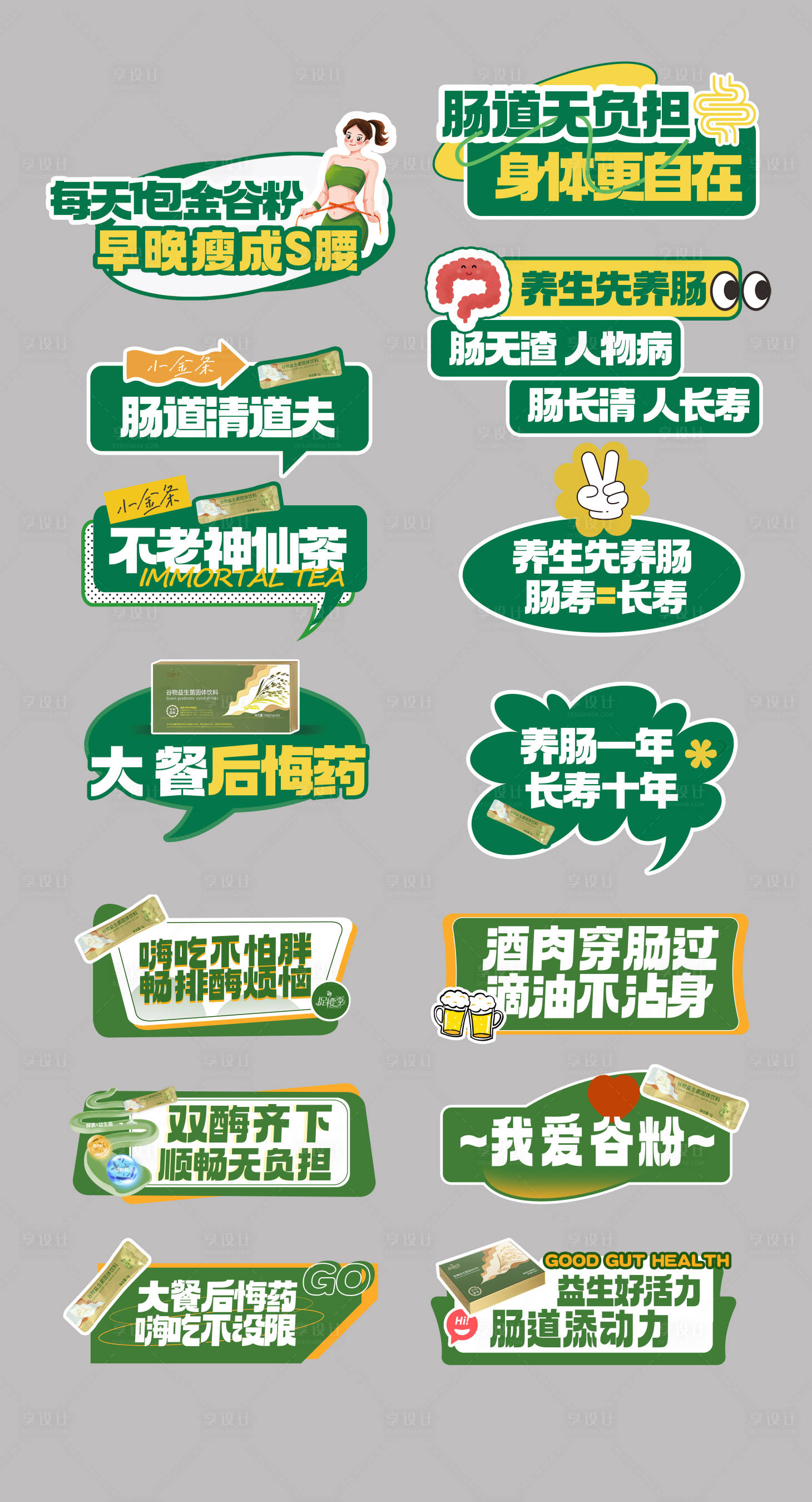 源文件下载【减肥瘦身代餐打卡拍照手举牌异形板】编号：60340024399444576