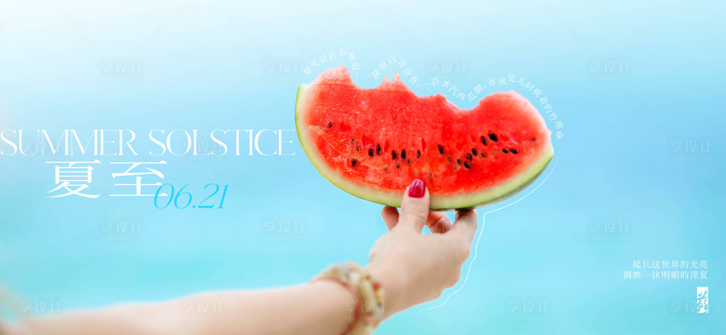 源文件下载【享设计】搜索编号：67090024463507320【夏至节气海报】