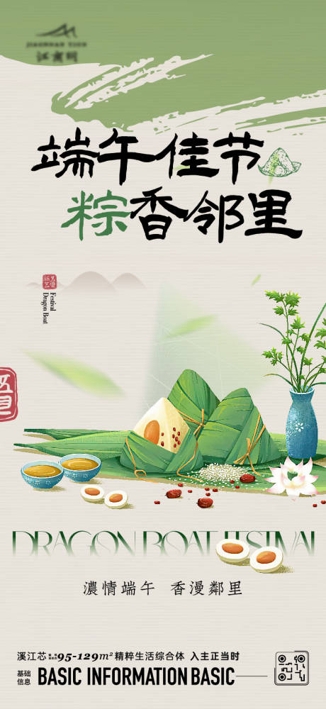 源文件下载【享设计】搜索编号：84550024388426684【端午节海报】