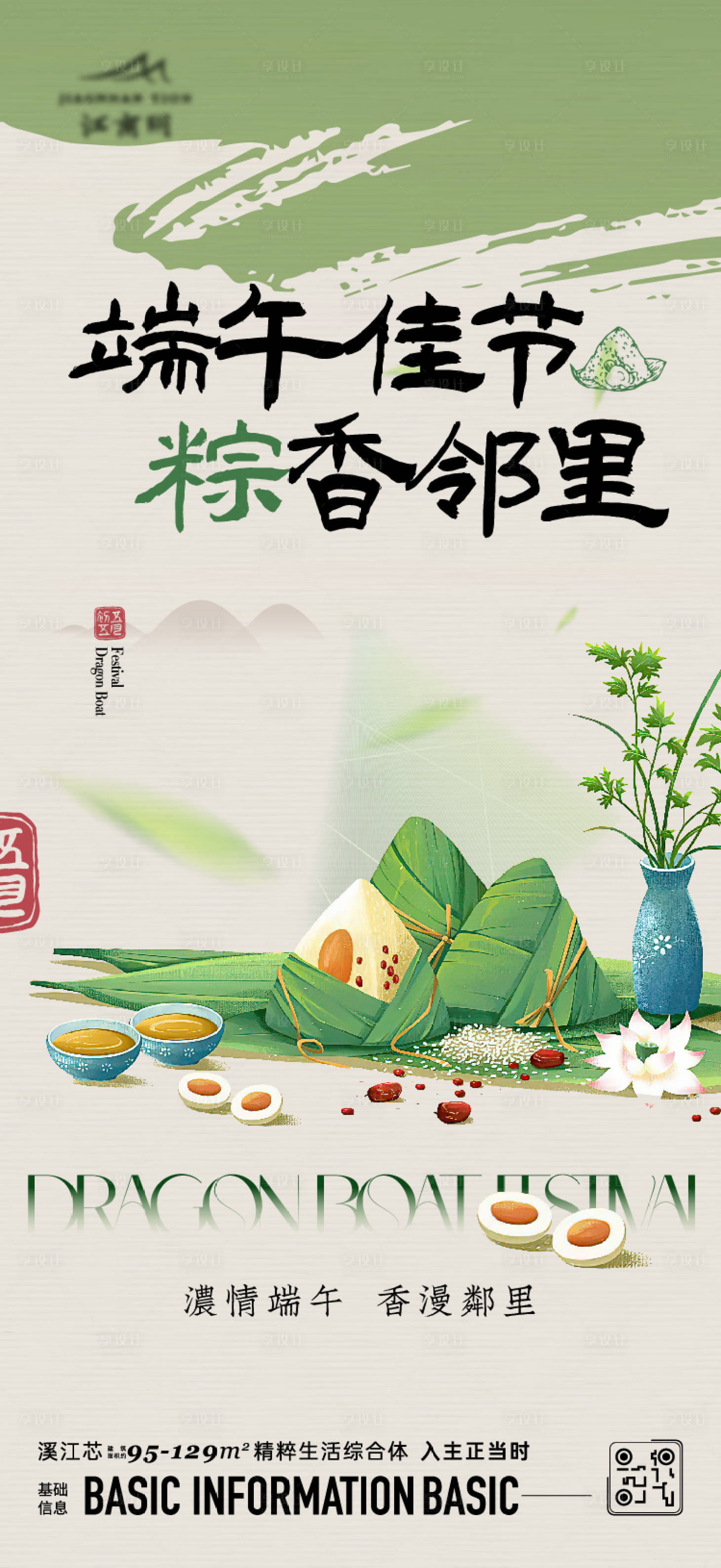 源文件下载【享设计】搜索编号：84550024388426684【端午节海报】