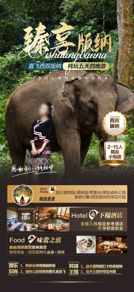源文件下载【享设计】搜索编号：88500024680835101【云南旅游】