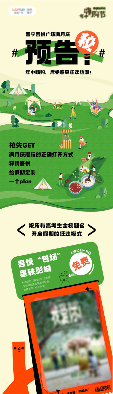 源文件下载【购物中心端午活动公众号推文】编号：31000024720594244