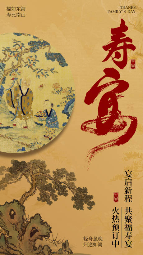 源文件下載【享設計】搜索編號：15940024642717996【壽宴海報】