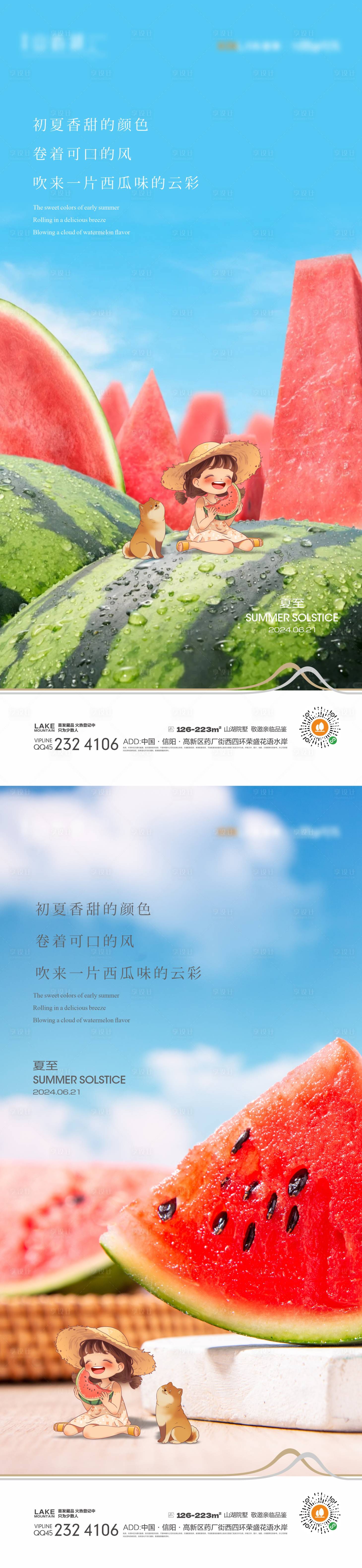 源文件下载【享设计】搜索编号：95690024385885394【夏至】