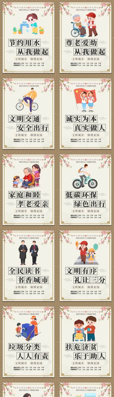 公益价值点系列海报