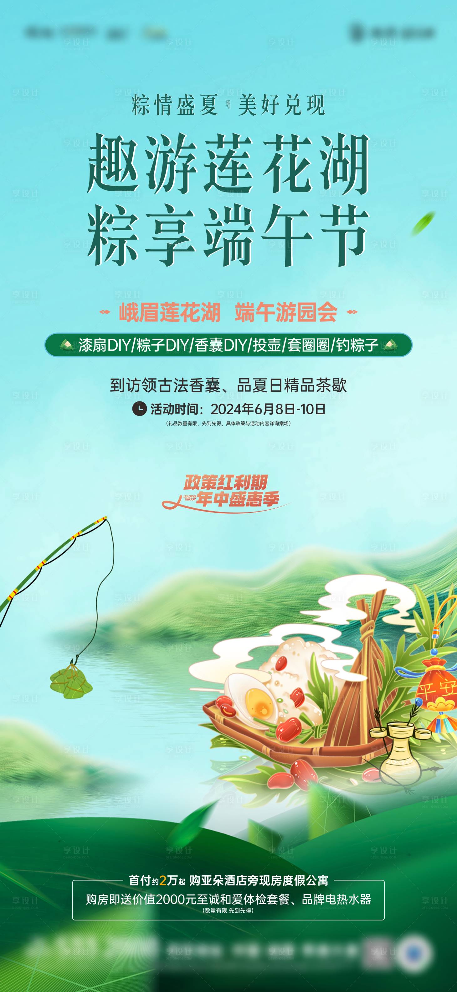 源文件下載【享設計】搜索編號：88260024623822239【端午游園會】