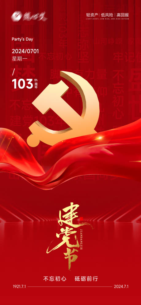 源文件下載【享設計】搜索編號：56850024814962002【建黨節海報】