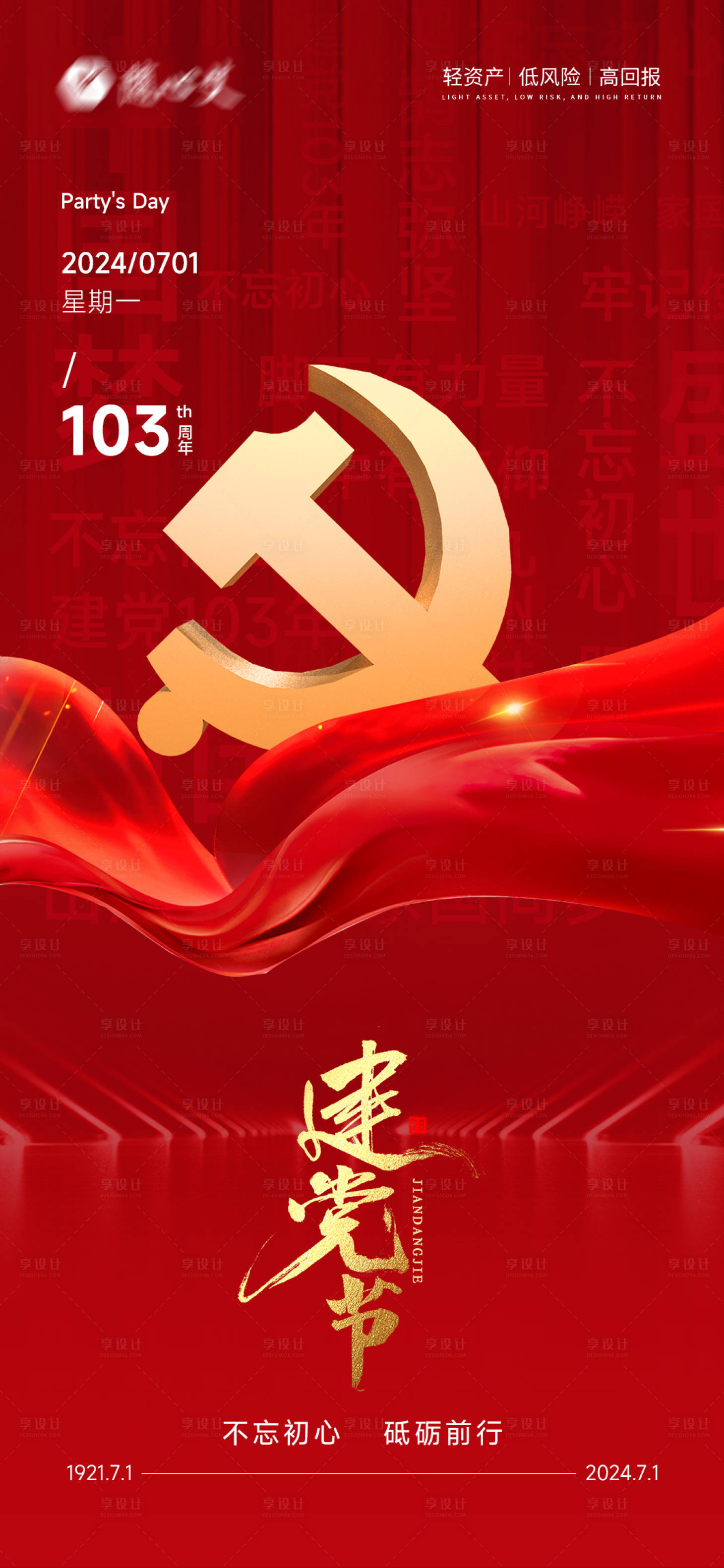 源文件下載【享設(shè)計】搜索編號：56850024814962002【建黨節(jié)海報】
