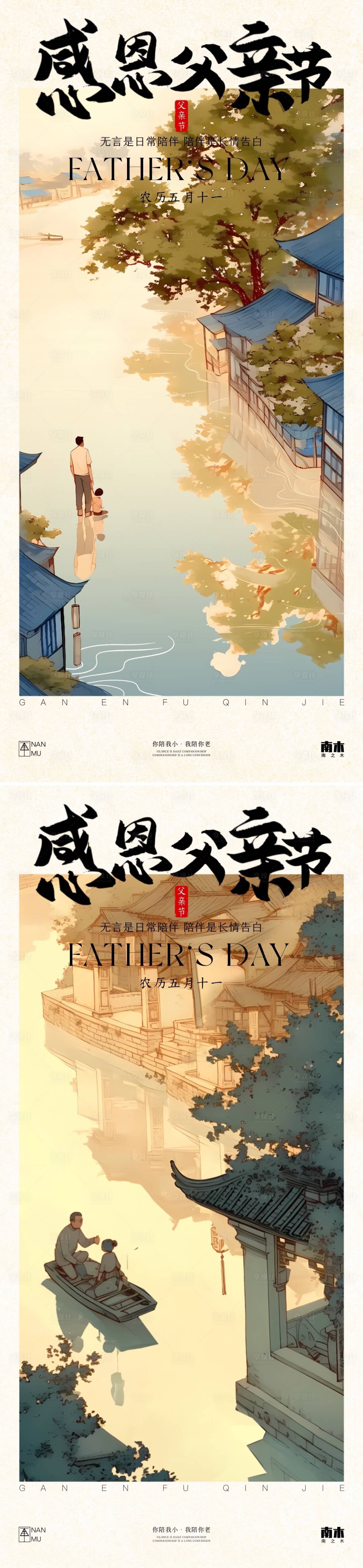 源文件下载【享设计】搜索编号：99020024406773723【父亲节古风海报】