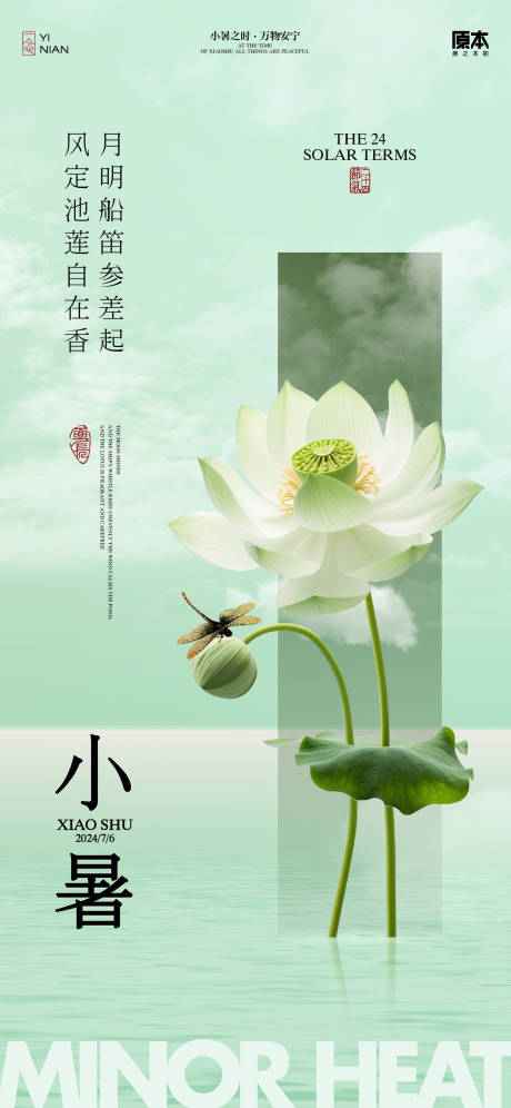 源文件下载【享设计】搜索编号：20790024674272468【小暑海报】