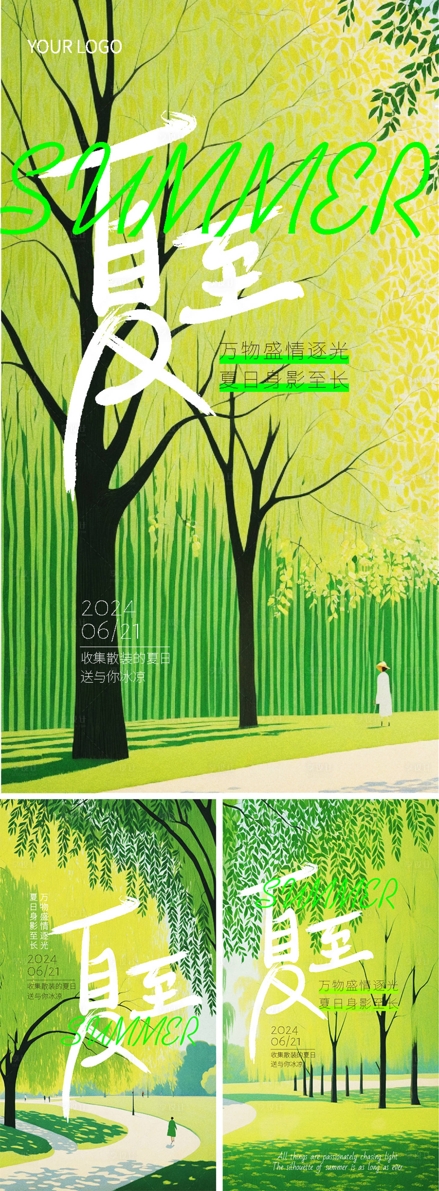 源文件下载【享设计】搜索编号：48040024355891380【夏至简约插画海报】