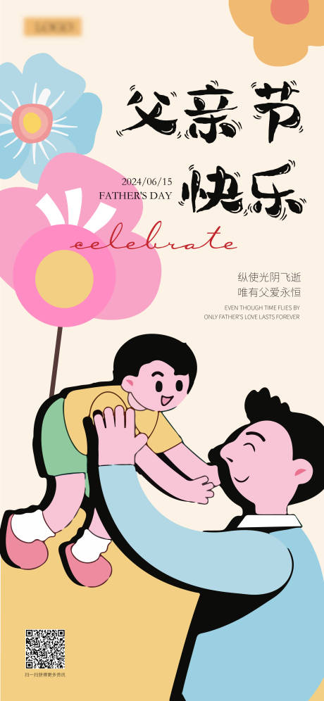 源文件下载【享设计】搜索编号：67130024517156167【地产父亲节海报】