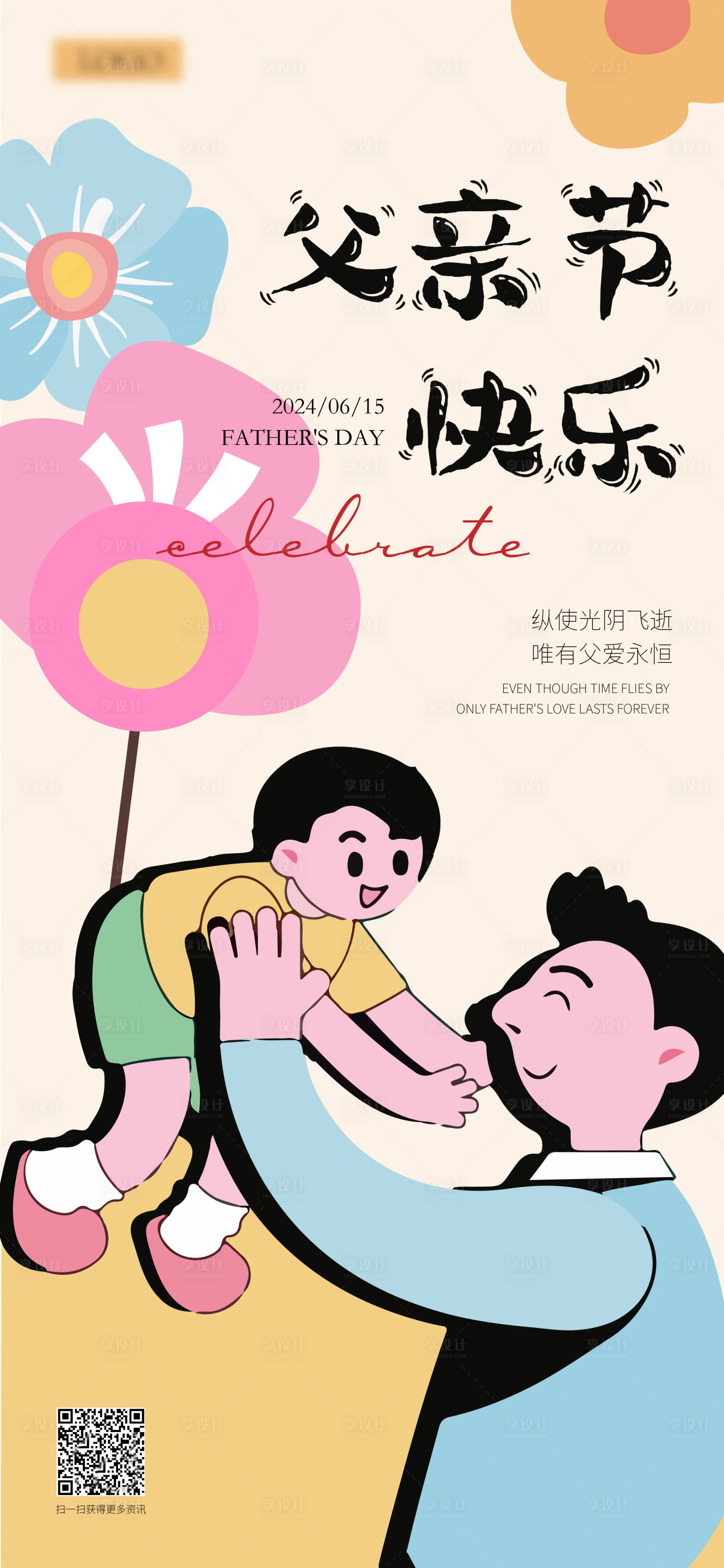 源文件下載【享設(shè)計(jì)】搜索編號：67130024517156167【地產(chǎn)父親節(jié)海報(bào)】