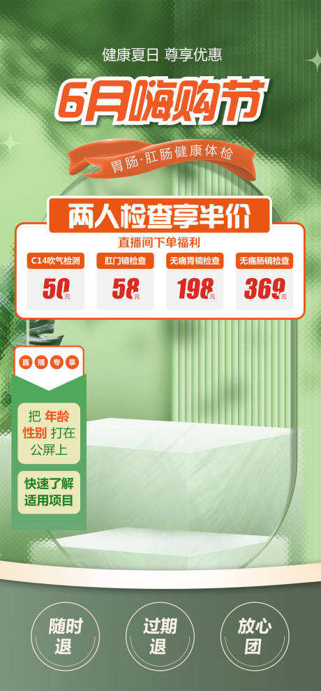 医疗抖音直播海报