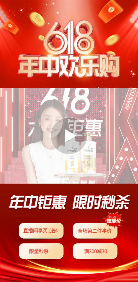 源文件下載【享設計】搜索編號：29910024434054116【直播視頻海報】
