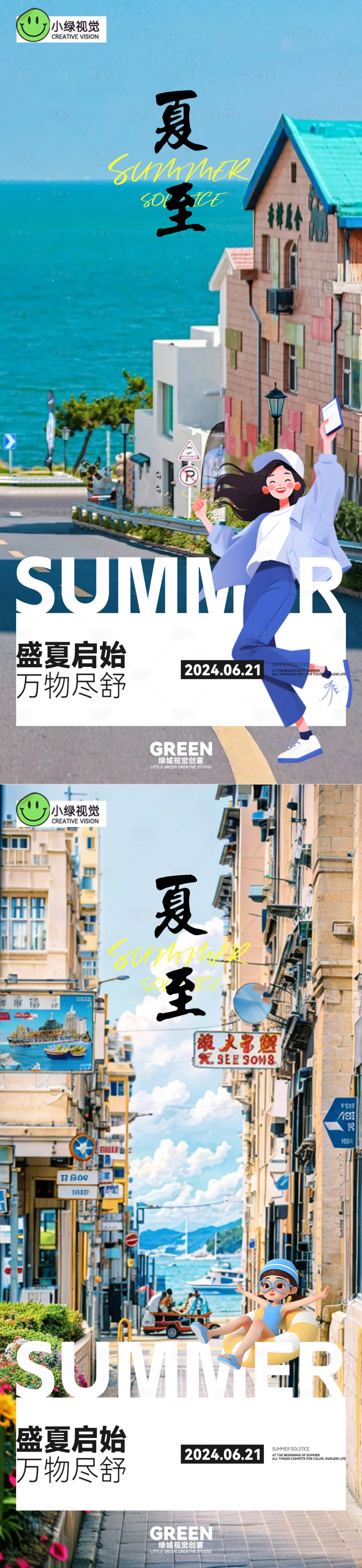 源文件下載【享設(shè)計】搜索編號：93860024679785312【夏至節(jié)氣海報】