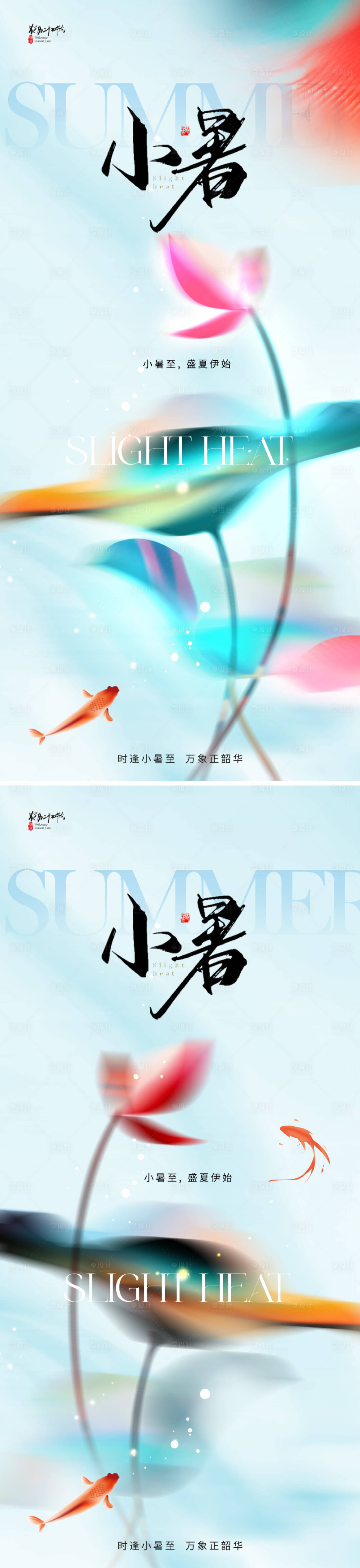 源文件下載【享設計】搜索編號：45300024700841108【小暑節氣海報】
