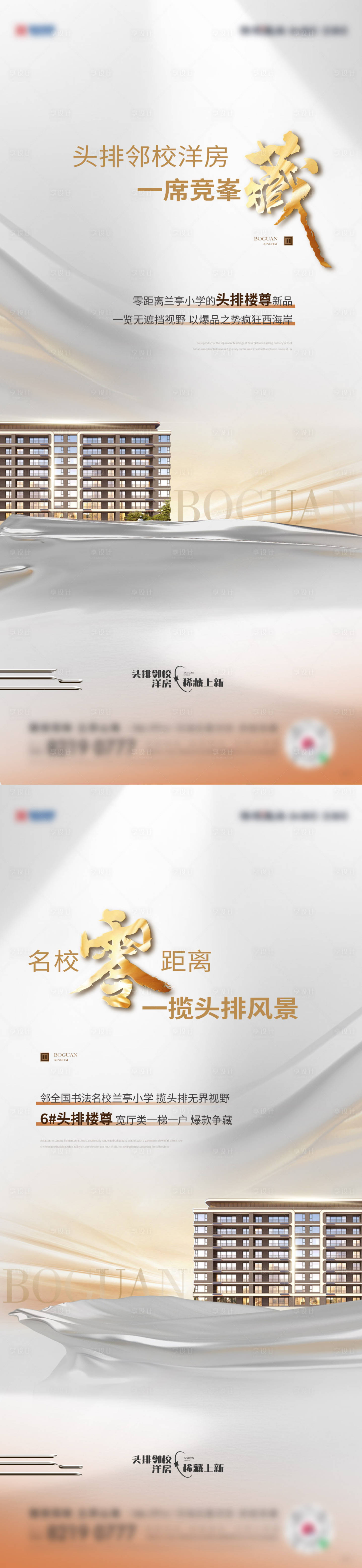 源文件下载【加推刷屏海报】编号：72400024526981329