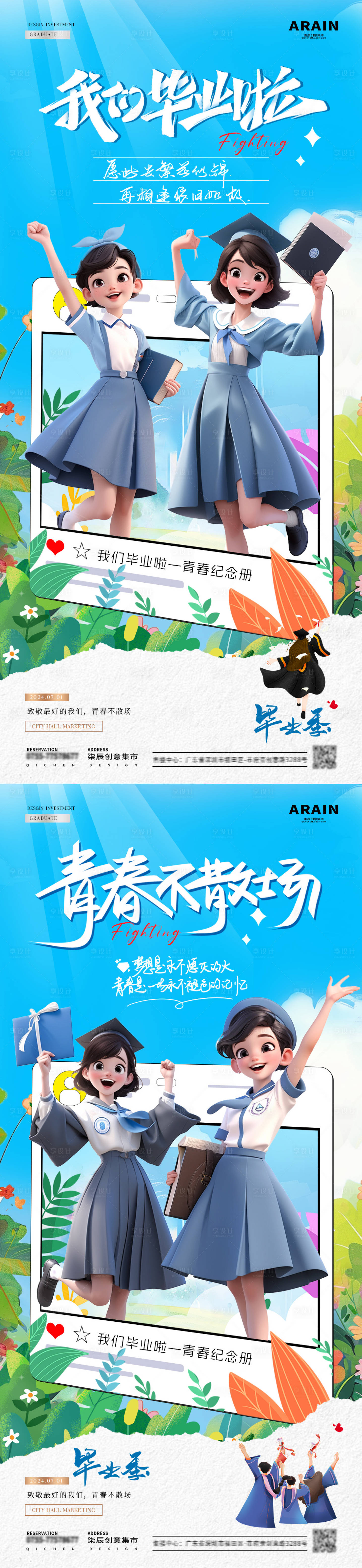 源文件下载【享设计】搜索编号：25480024736763137【中考高考毕业季卡通插画海报】