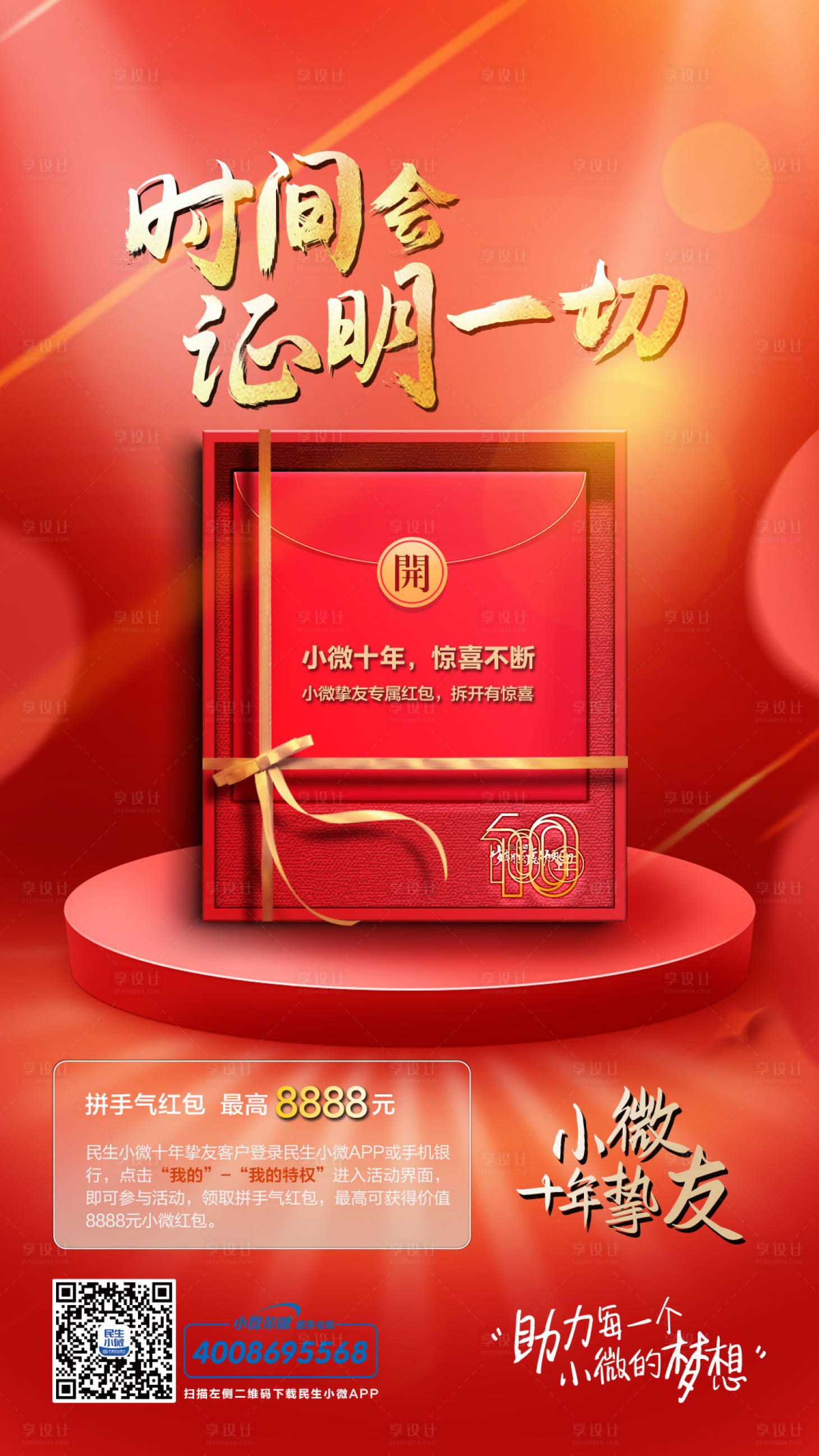 源文件下載【享設計】搜索編號：13950024763016031【送紅包創意海報】