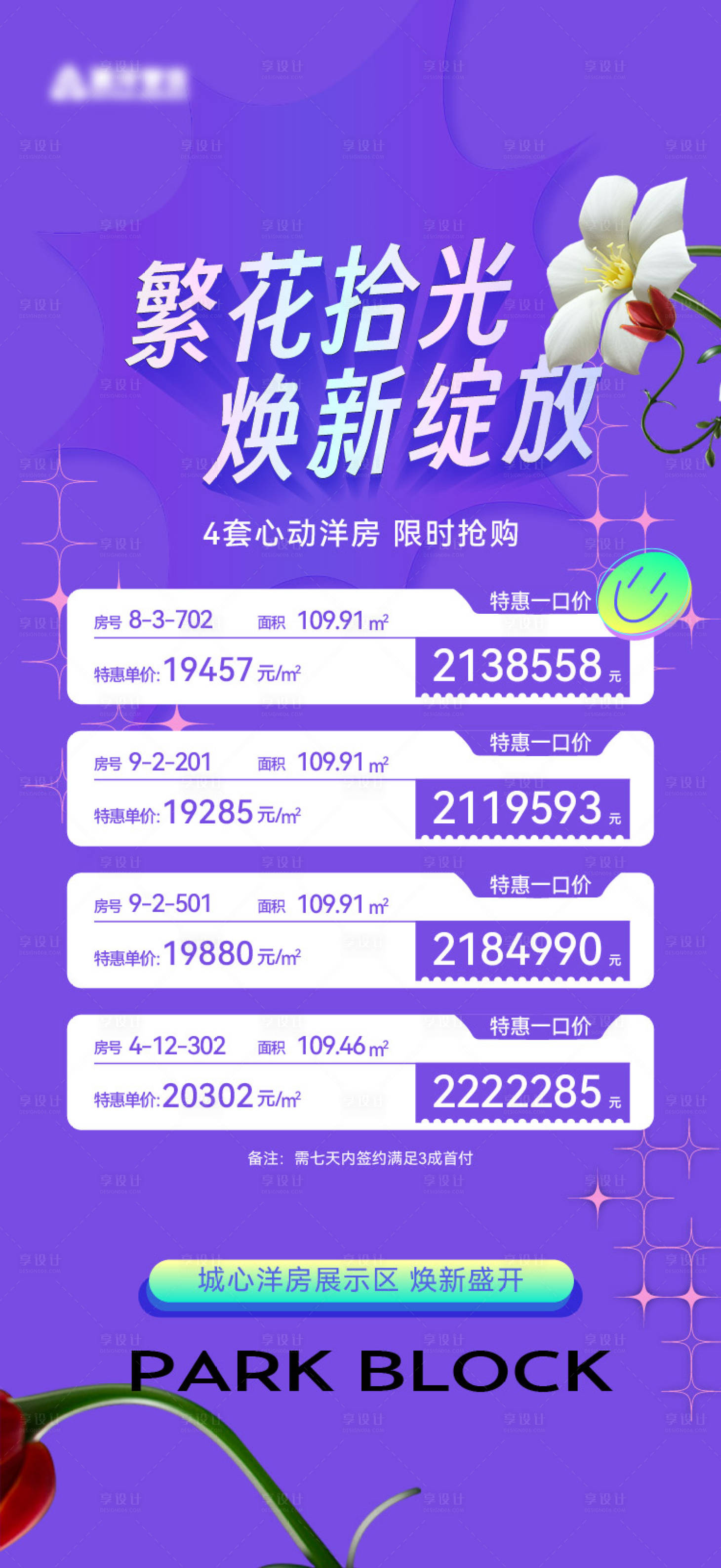 源文件下載【享設計】搜索編號：65930024373387171【地產特價房海報】