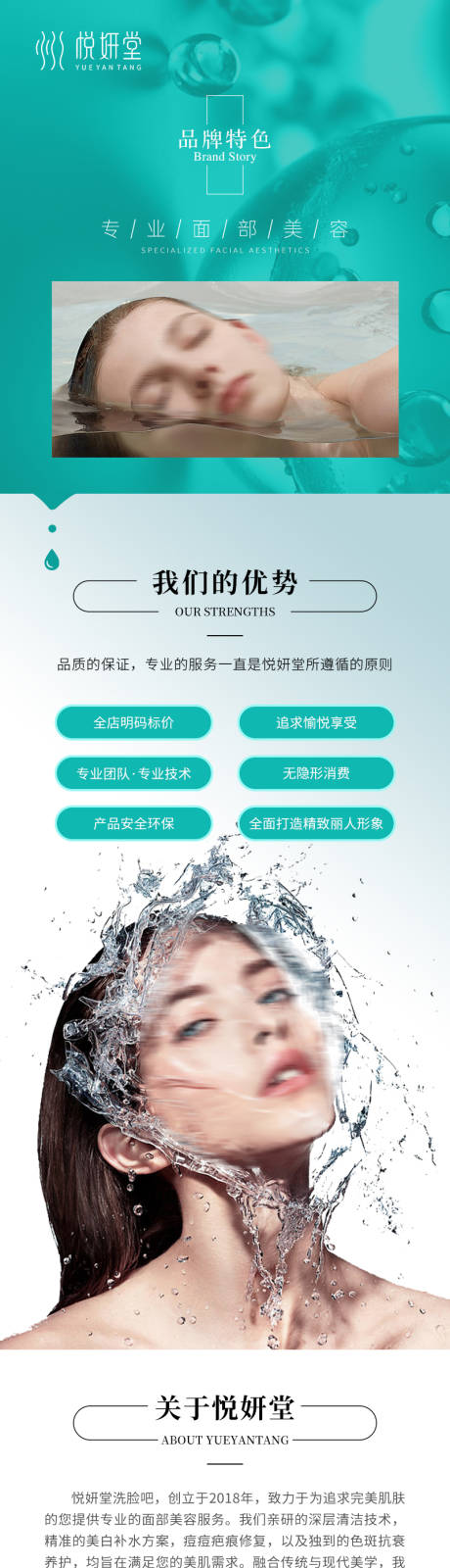 源文件下载【医美电商详情长图电商详情页】编号：59440024308284352