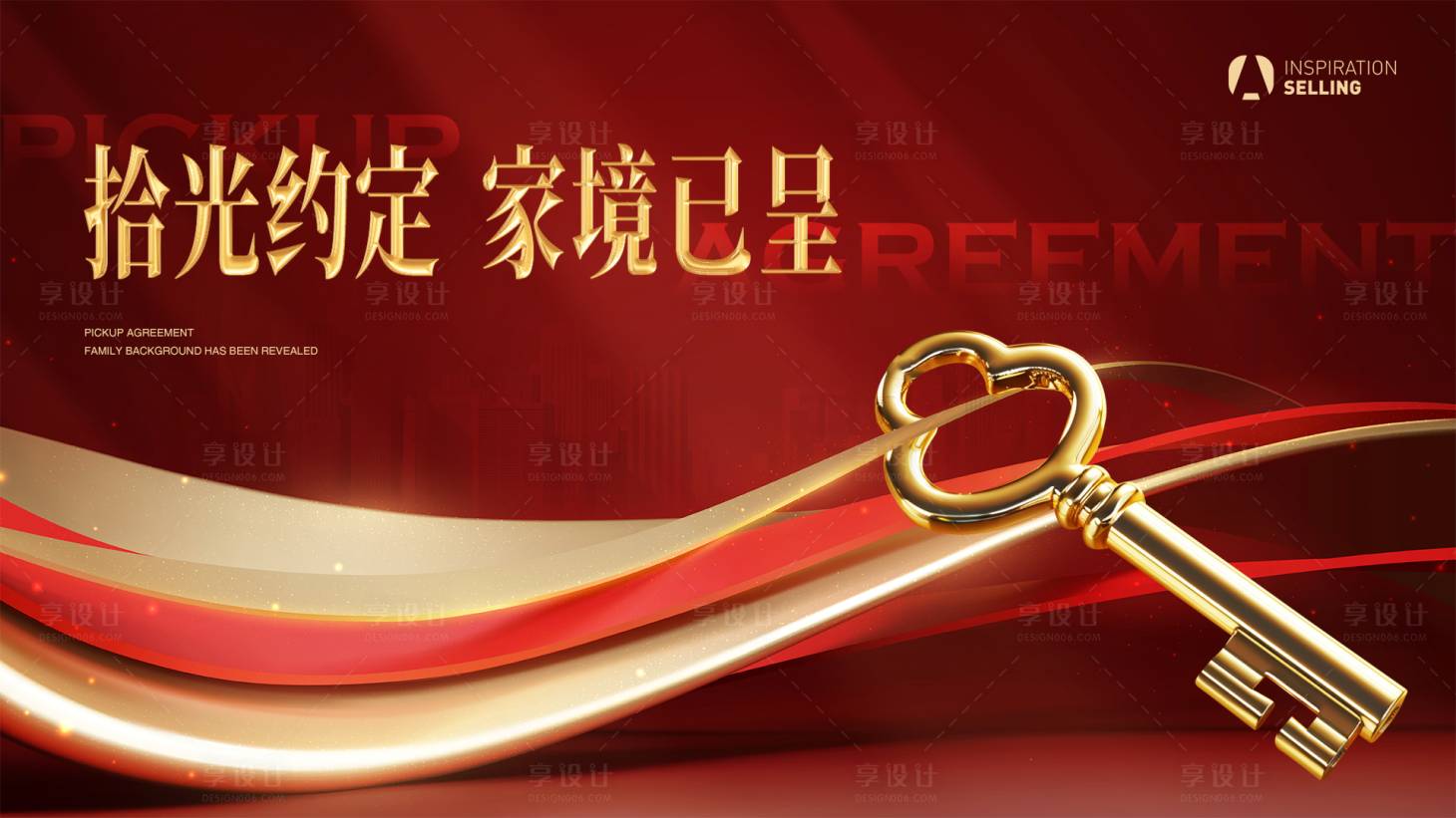 源文件下載【享設計】搜索編號：53960024454343320【質感紅金交房海報】